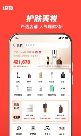 识货最新版下载安装