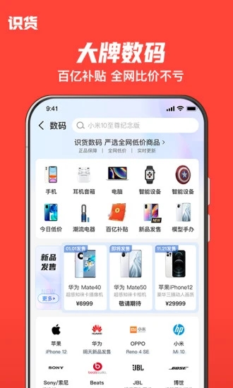识货下载安装
