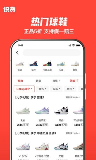 识货最新版