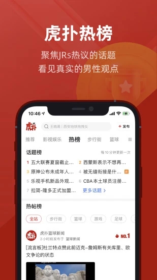 虎扑篮球