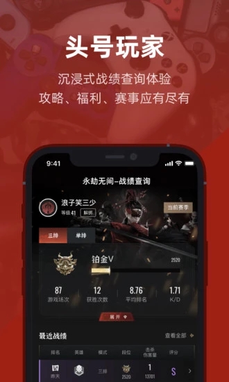 虎扑社区手机版下载